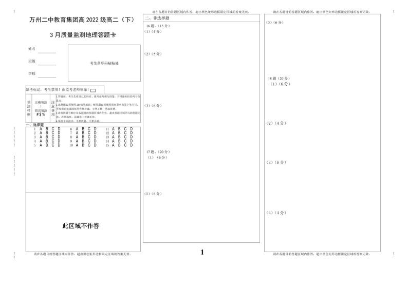 2024重庆市万州二中高二下学期3月月考试题地理PDF版含答案（可编辑）01