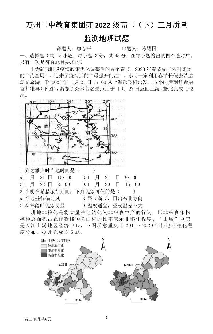 2024重庆市万州二中高二下学期3月月考试题地理PDF版含答案（可编辑）01