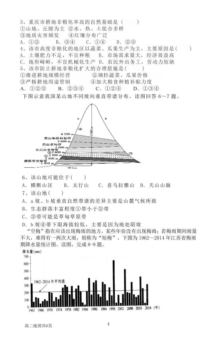 2024重庆市万州二中高二下学期3月月考试题地理PDF版含答案（可编辑）02