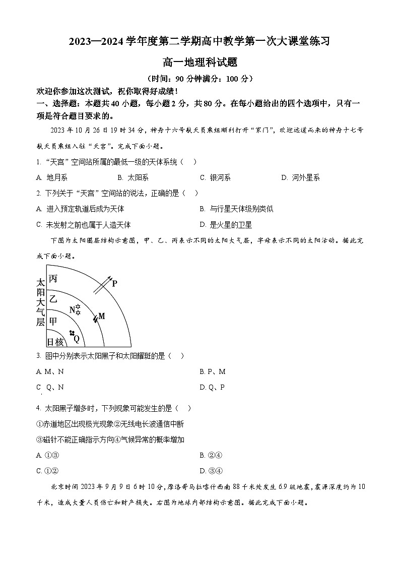 2024琼海嘉积中学高一下学期3月月考试题地理含解析第1页