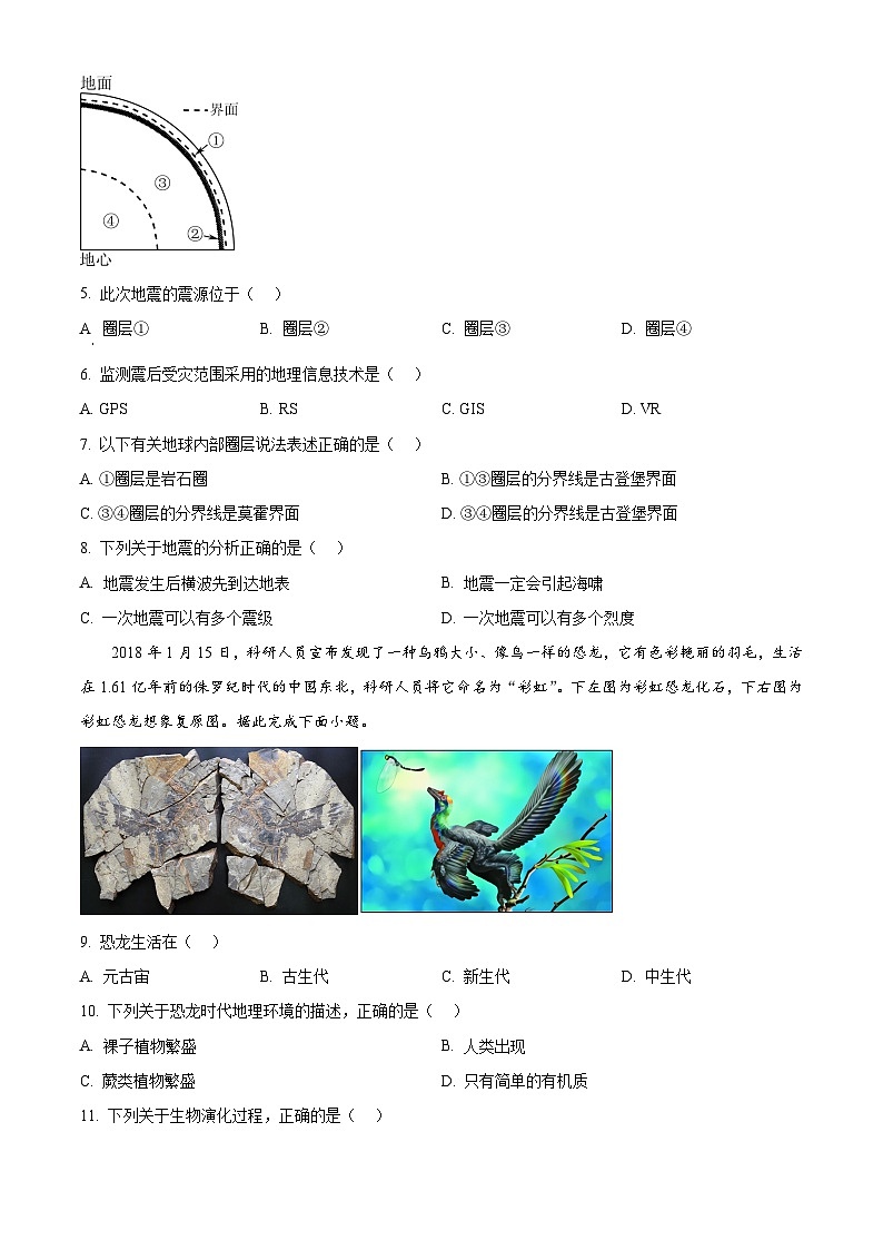 2024琼海嘉积中学高一下学期3月月考试题地理含解析第2页