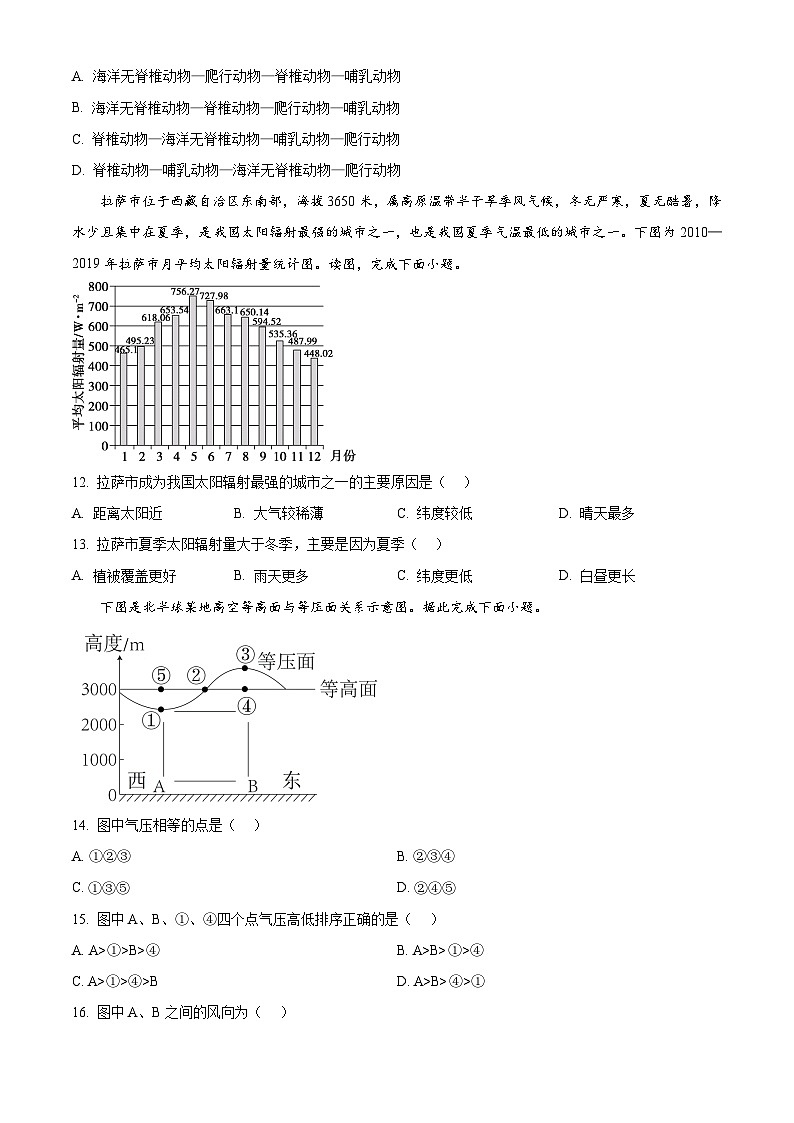 2024琼海嘉积中学高一下学期3月月考试题地理含解析第3页