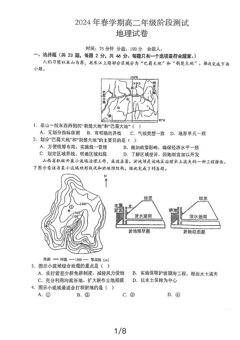 江苏省射阳中学2023-2024学年高二下学期3月月考地理试题第1页