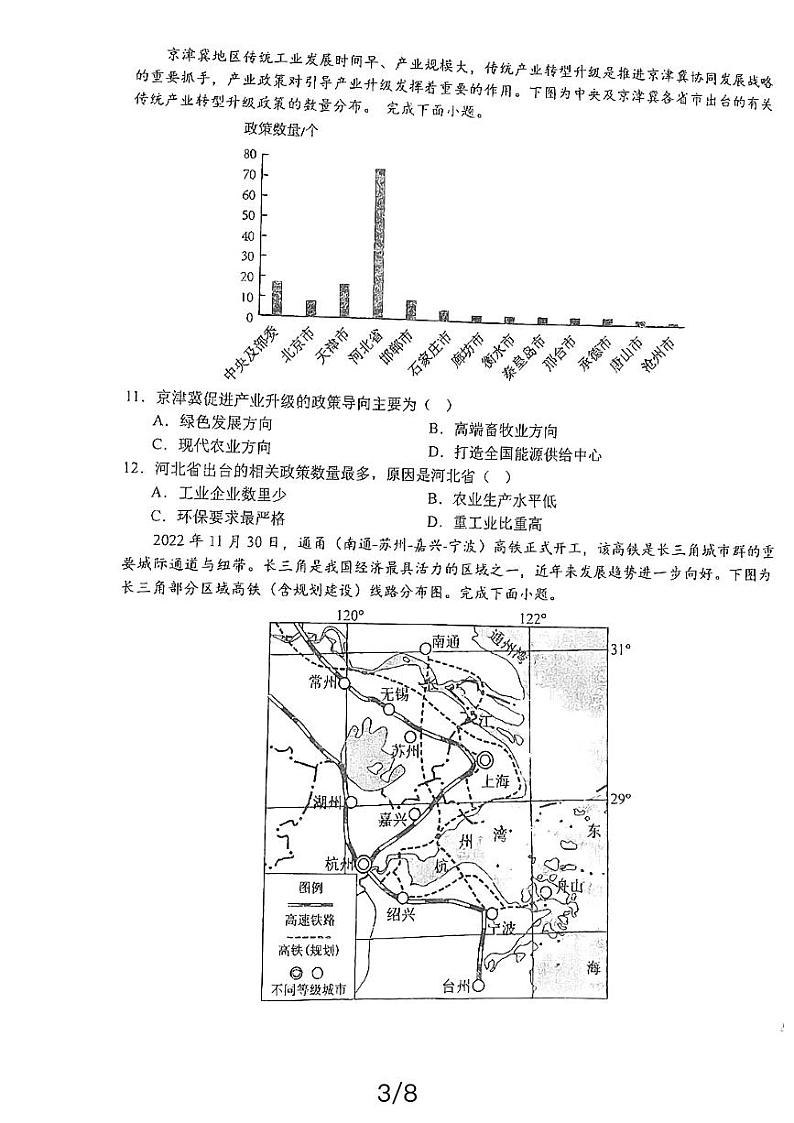 江苏省射阳中学2023-2024学年高二下学期3月月考地理试题第3页