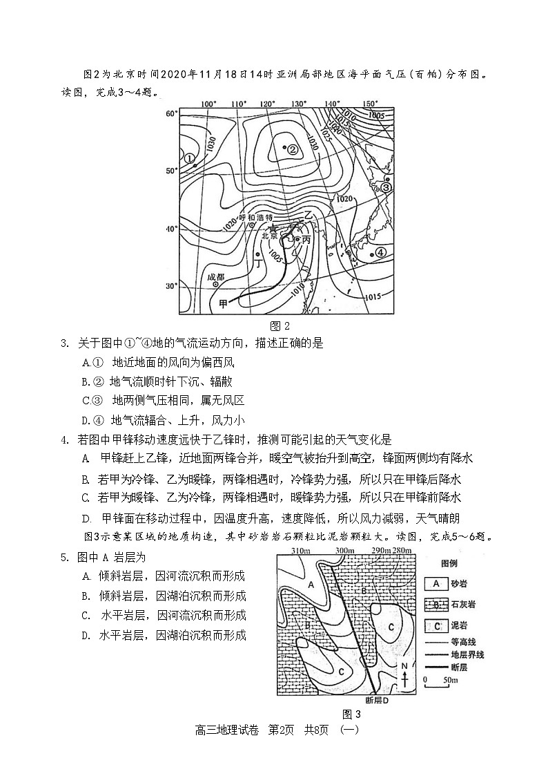 2024届天津市河西区高三下学期质量调查(一模)地理试卷02