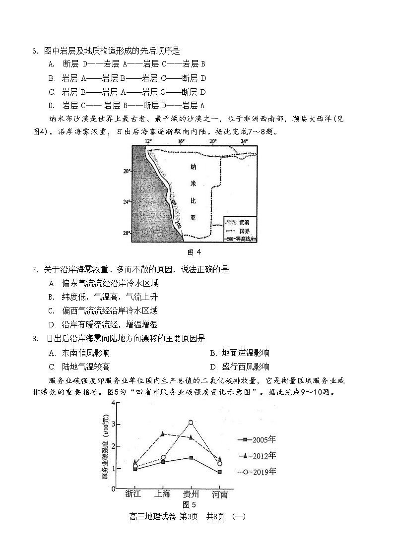 2024届天津市河西区高三下学期质量调查(一模)地理试卷03
