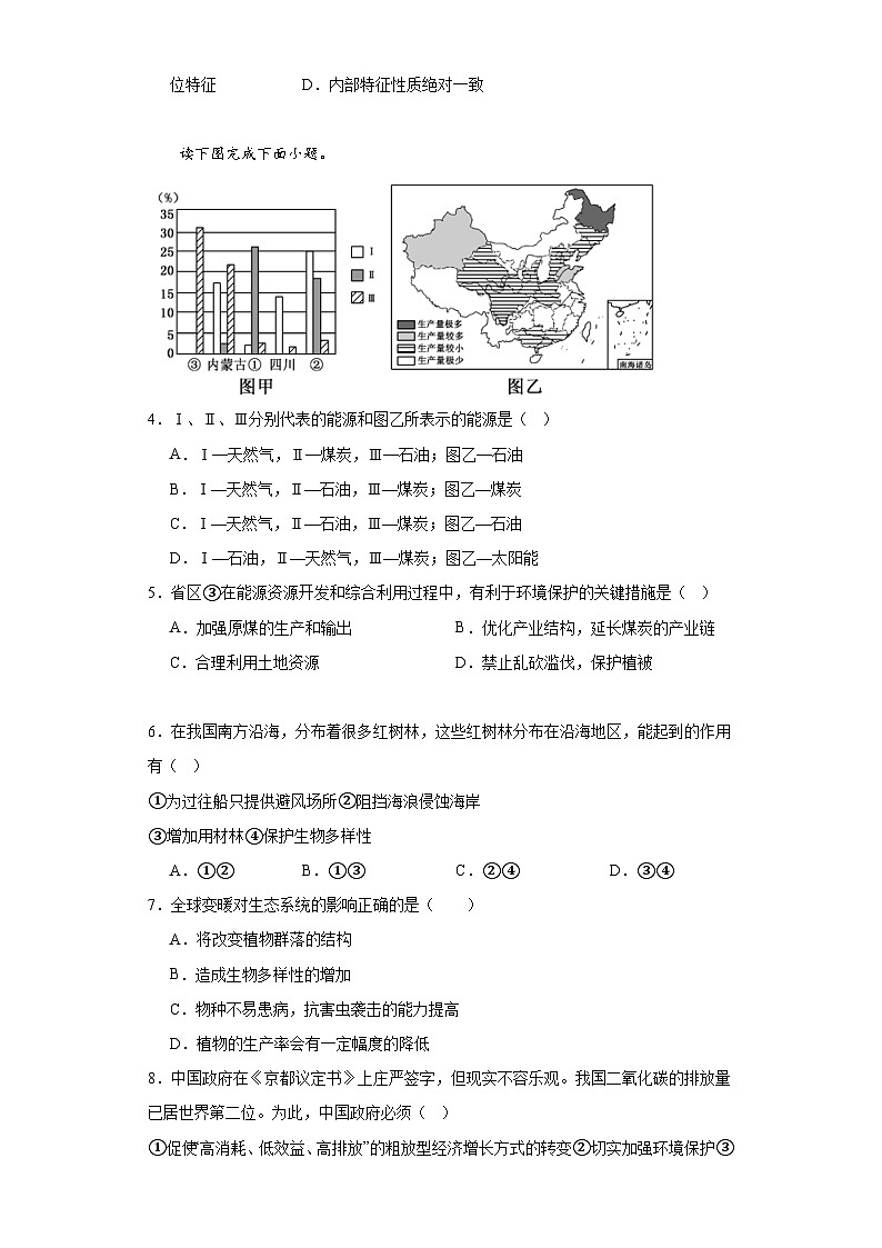 河南省周口市川汇区周口恒大中学2023-2024学年高二下学期3月月考地理试题第2页