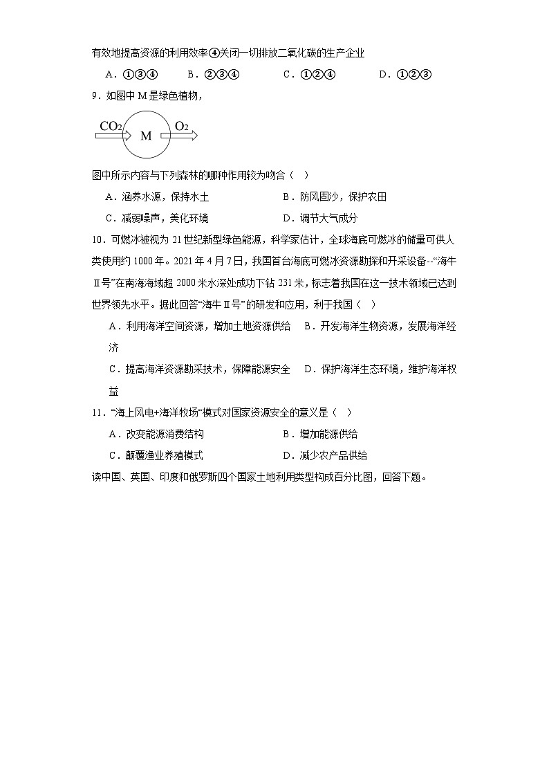 河南省周口市川汇区周口恒大中学2023-2024学年高二下学期3月月考地理试题第3页
