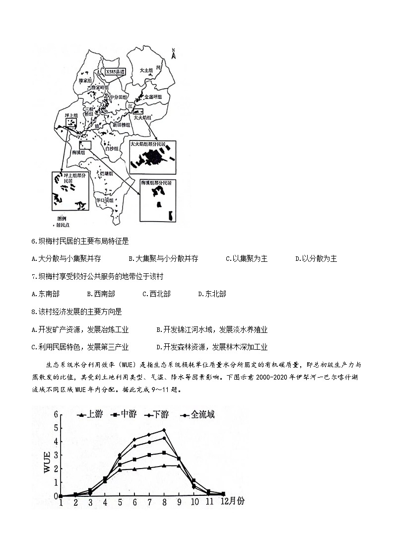 江西省部分高中学校2023-2024学年高二下学期3月联考地理试卷第3页