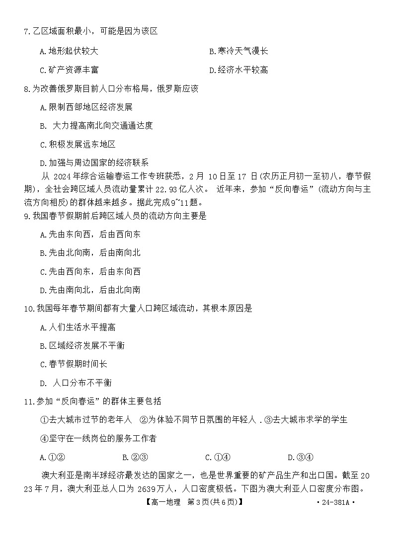 江西省部分高中学校2023-2024学年高一下学期3月联考地理试卷(Word版附解析)03