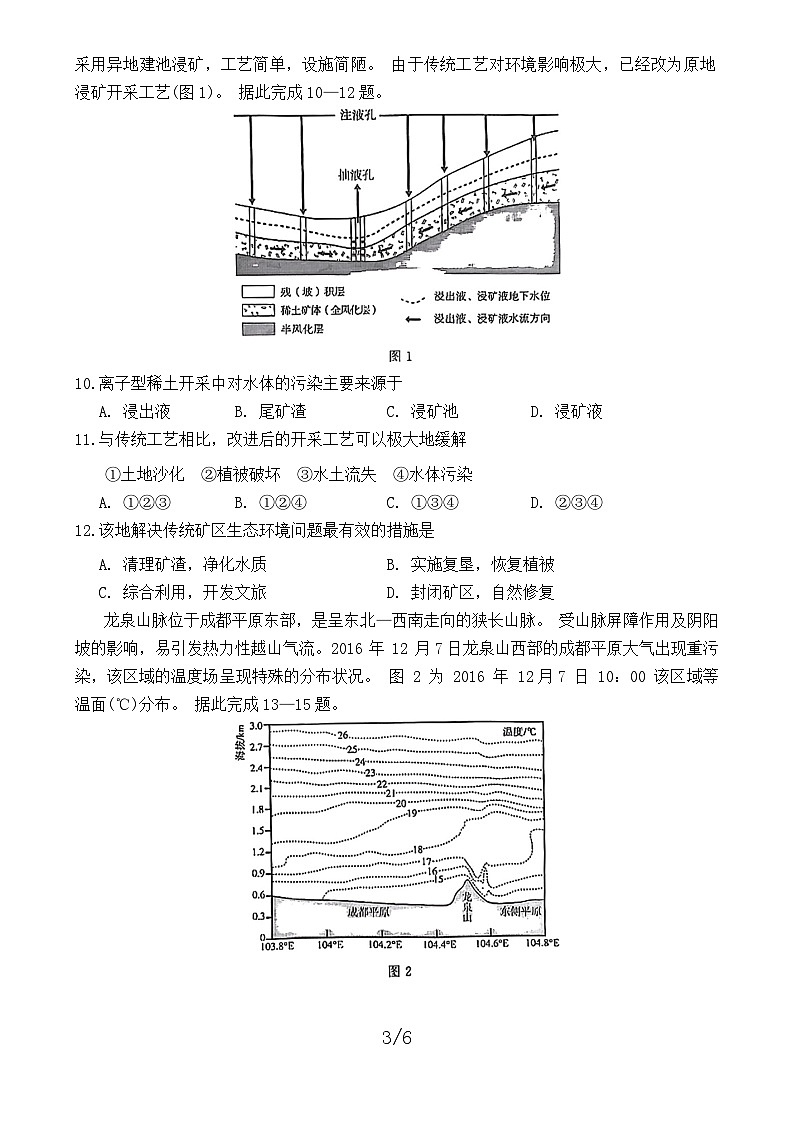 八省八校T8联考2024届高三第二次学业质量评价地理试卷(Word版附解析)03