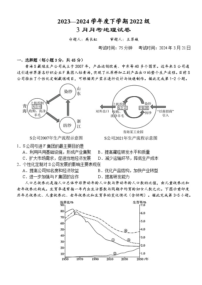 湖北省荆州市沙市中学2023-2024学年高二下学期3月月考地理试卷(Word版附解析)01