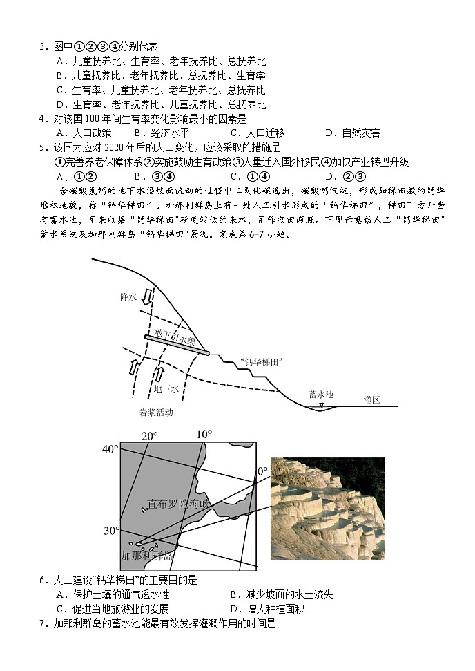 湖北省荆州市沙市中学2023-2024学年高二下学期3月月考地理试卷(Word版附解析)02