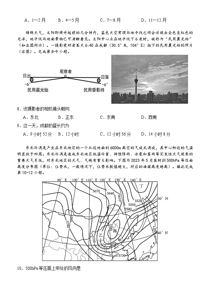 湖北省荆州市沙市中学2023-2024学年高二下学期3月月考地理试卷(Word版附解析)03