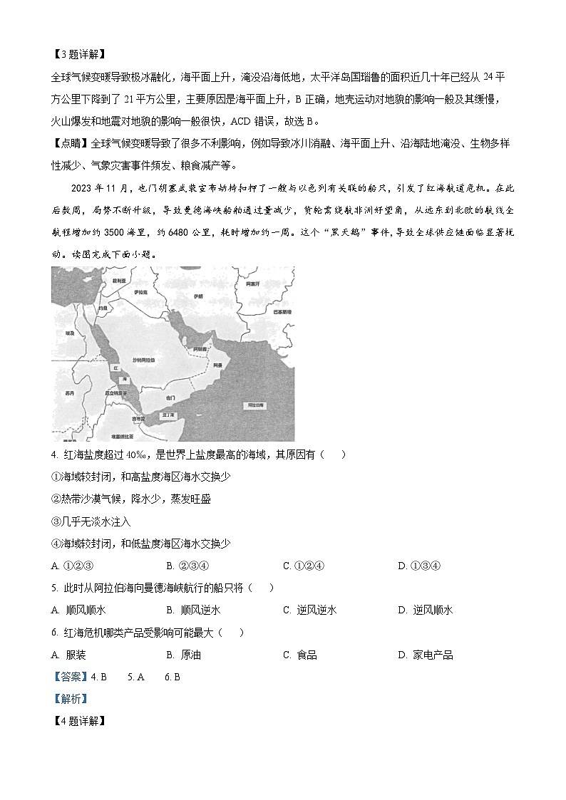 湖北省宜荆荆随恩联考2023-2024学年高二下学期3月月考地理试题 Word版含解析第2页