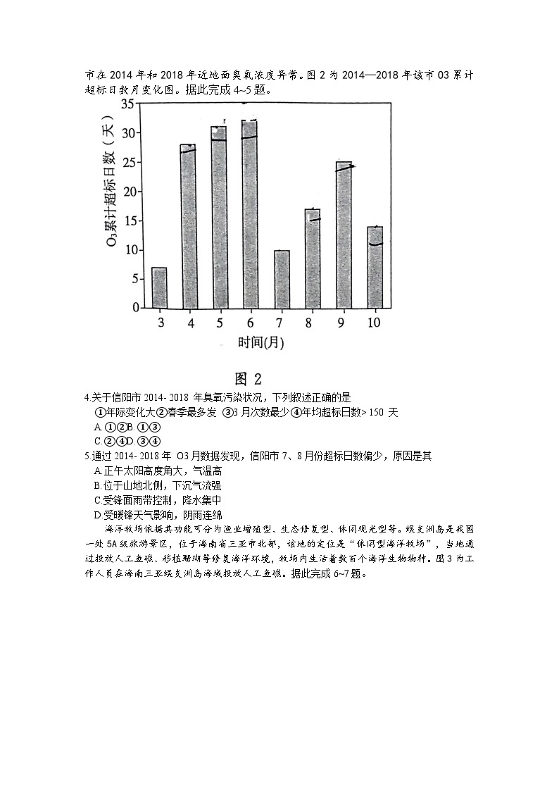 2024济南高三下学期3月模拟考试（一模）地理含答案02