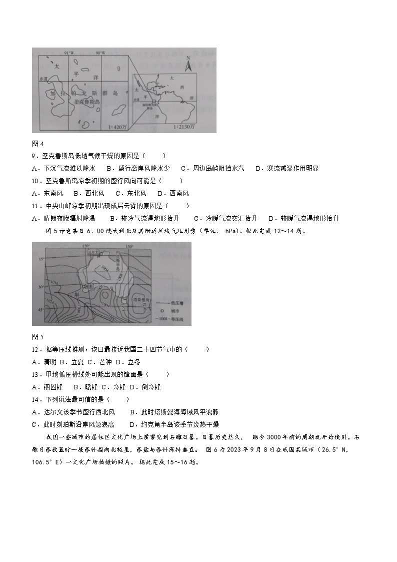 贵州省贵阳2023_2024高三地理上学期高考适应性月考二试题03