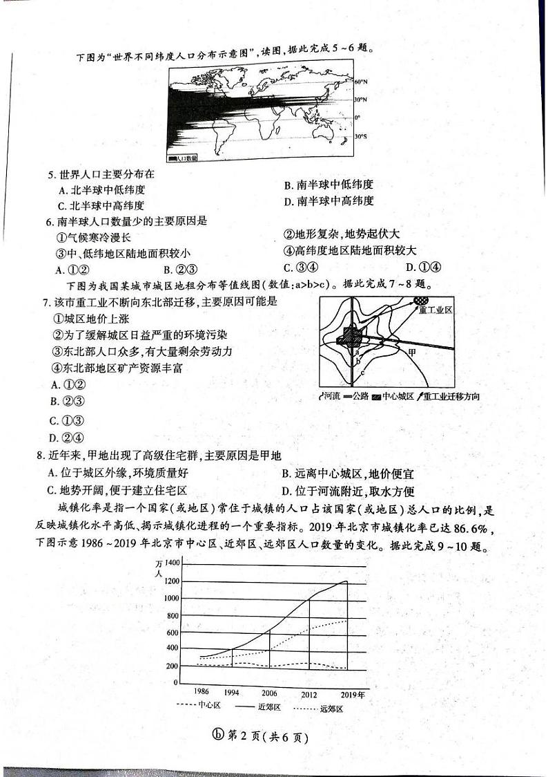 山东省大联考2023-2024学年高一下学期3月月考地理试题第2页