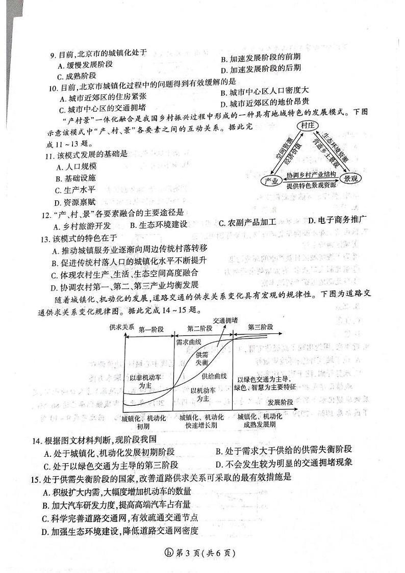 山东省大联考2023-2024学年高一下学期3月月考地理试题第3页