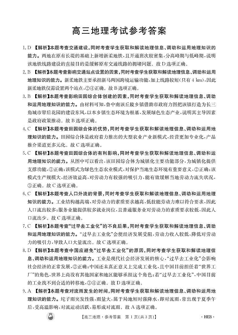 地理4004C河北答案(1)第1页