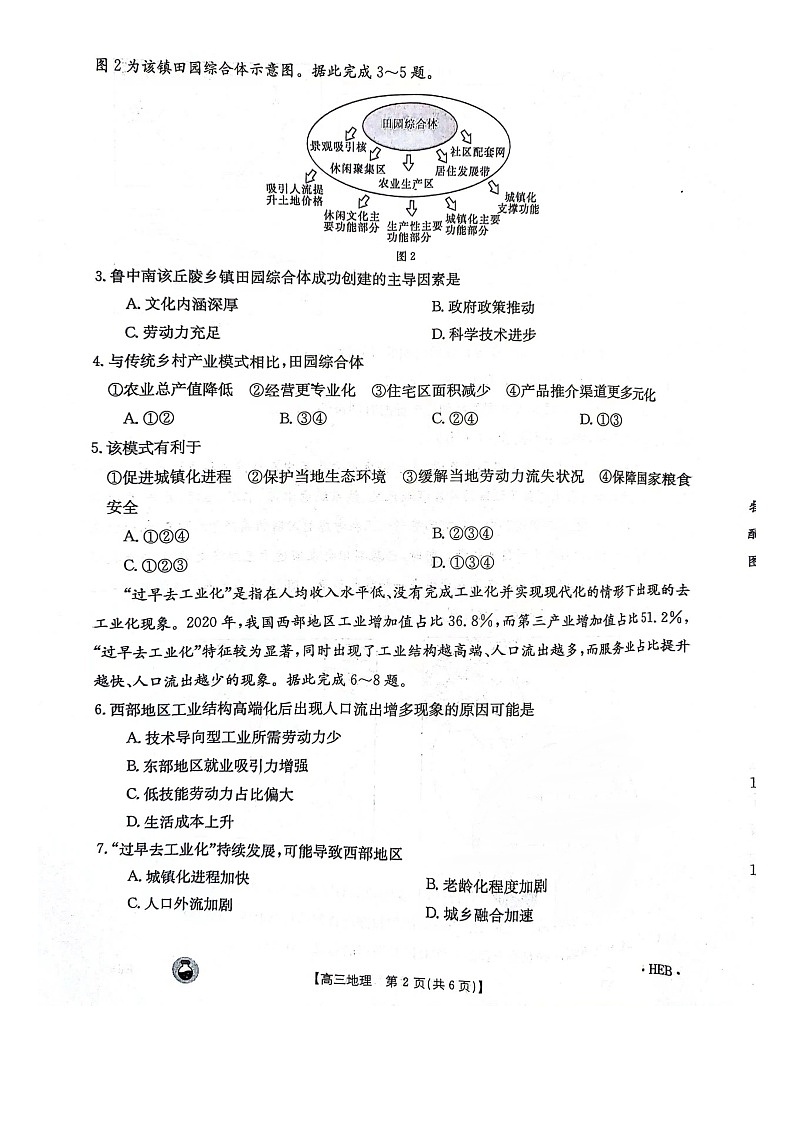 2023-2024年3月河北省邢台市五岳联盟高三下学期地理试题第2页