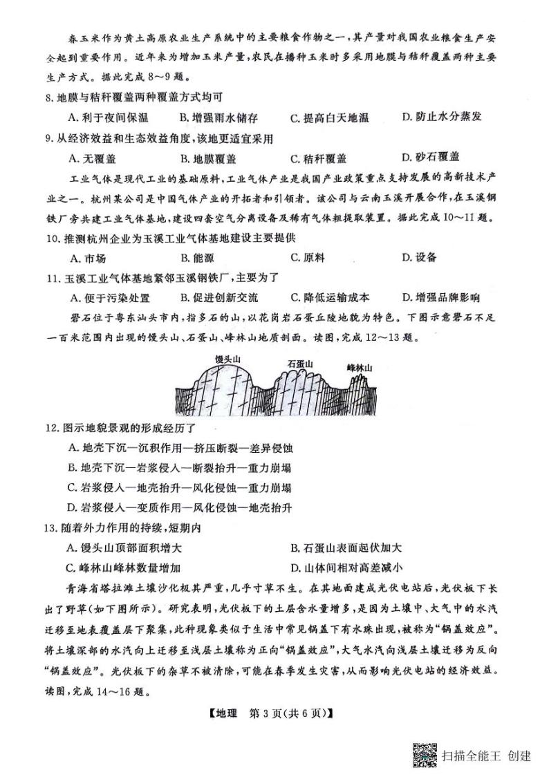 黑龙江省齐齐哈尔市2024届高三下学期二模考试地理试题及答案03