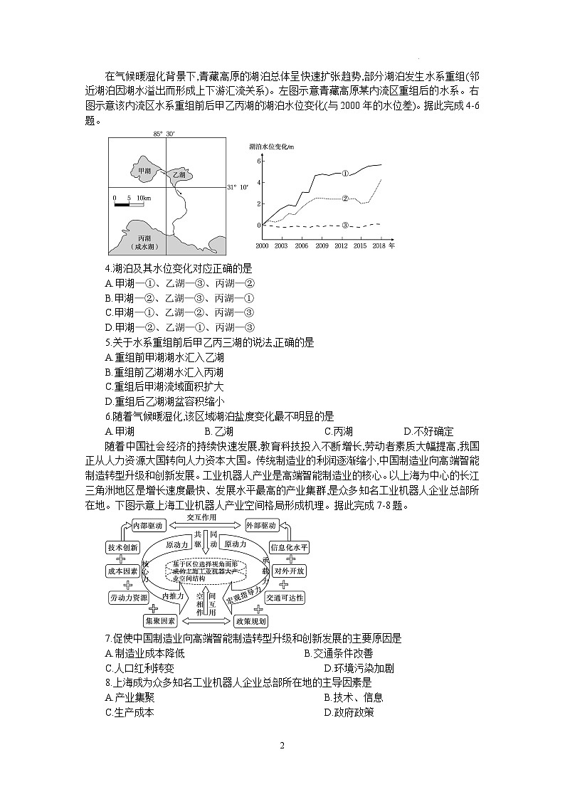 地理第2页