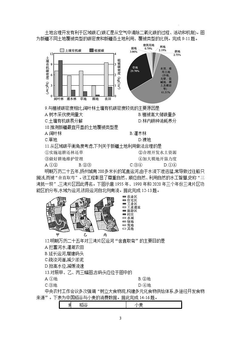 地理第3页