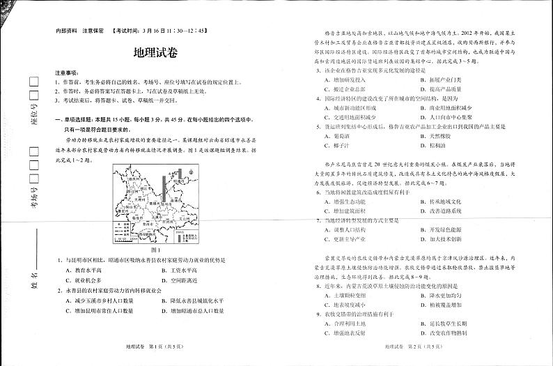 重庆市2024高考副科题型变化3月抽样统测考试地理第1页