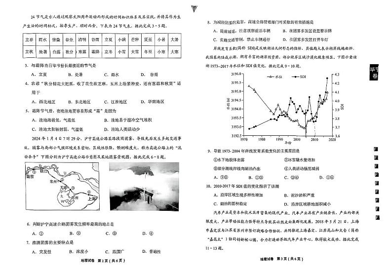 贵州省毕节市2024届高三下学期第二次诊断性考试(二模)地理试卷(PDF版附答案)第2页
