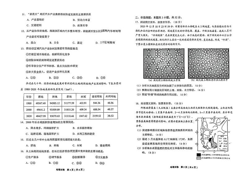 贵州省毕节市2024届高三下学期第二次诊断性考试(二模)地理试卷(PDF版附答案)第3页