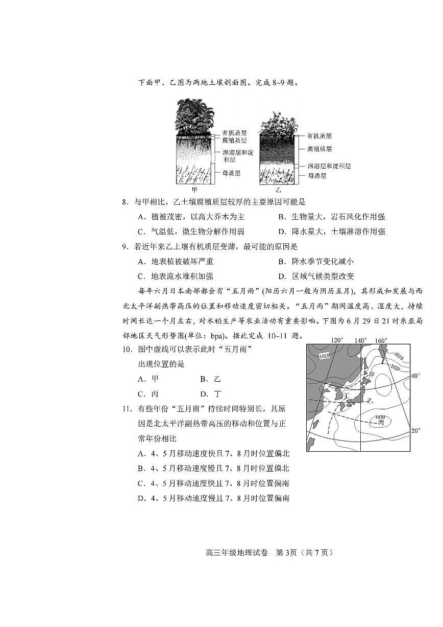 2024屆天津市和平區(qū)高三下學(xué)期第一次質(zhì)量調(diào)查（一模）地理試題第3頁