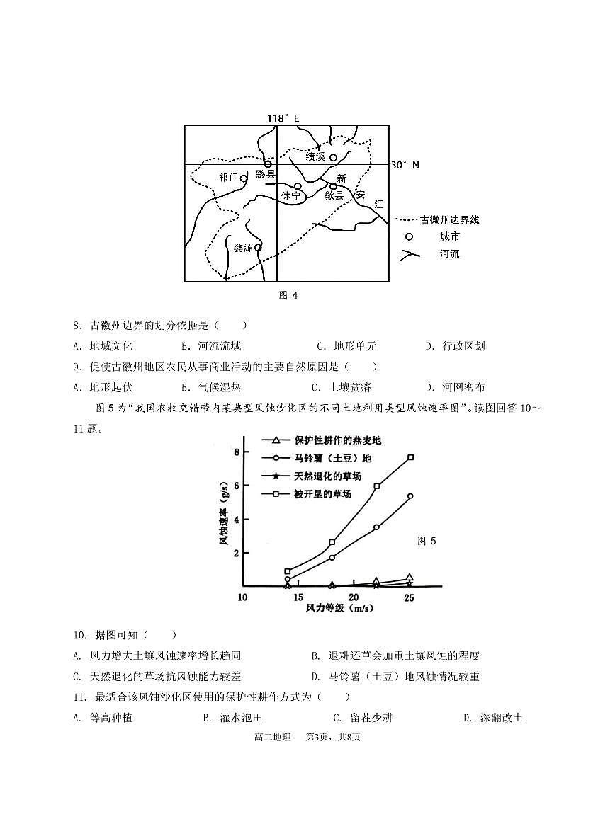 江蘇省揚州市高郵市2023-2024學(xué)年高二下學(xué)期3月月考地理試題第3頁