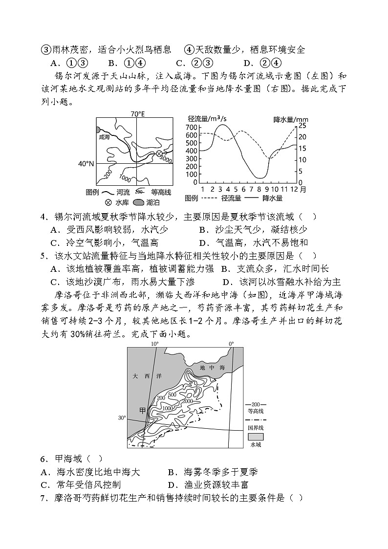 重庆市重点中学2023-2024学年高二下学期3月月考地理试卷(Word版附答案)02