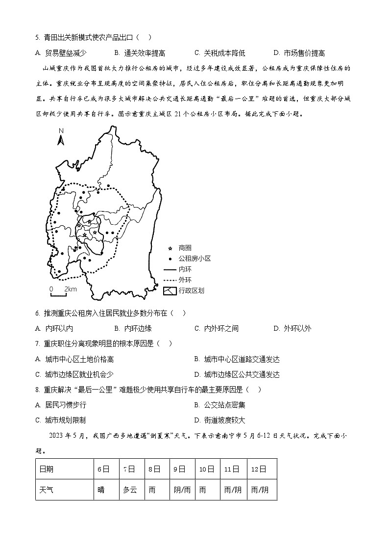 河北省定州中学2023-2024学年高二下学期3月月考地理试卷(Word版附解析)第2页