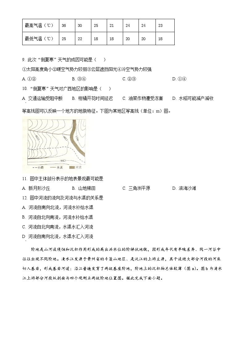 河北省定州中学2023-2024学年高二下学期3月月考地理试卷(Word版附解析)第3页