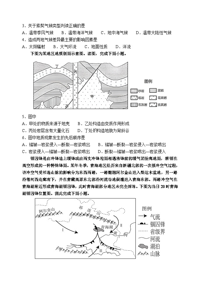 黑龙江省齐齐哈尔市第八中学2023-2024学年高二下学期3月月考地理试卷(Word版附解析)02