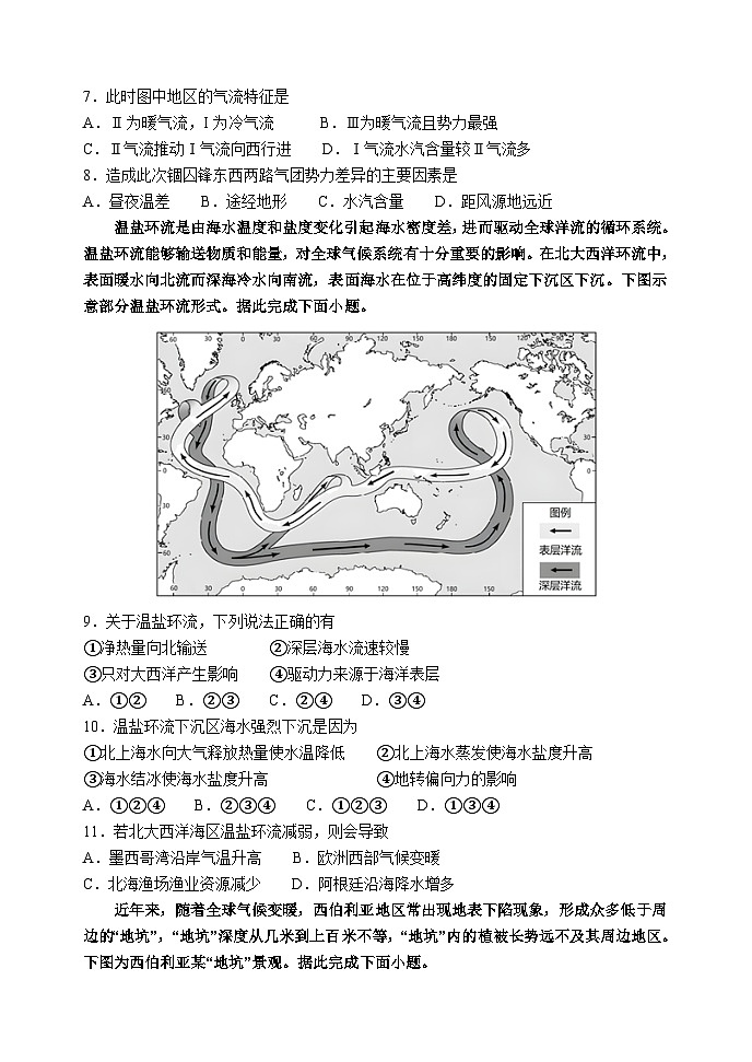 黑龙江省齐齐哈尔市第八中学2023-2024学年高二下学期3月月考地理试卷(Word版附解析)03