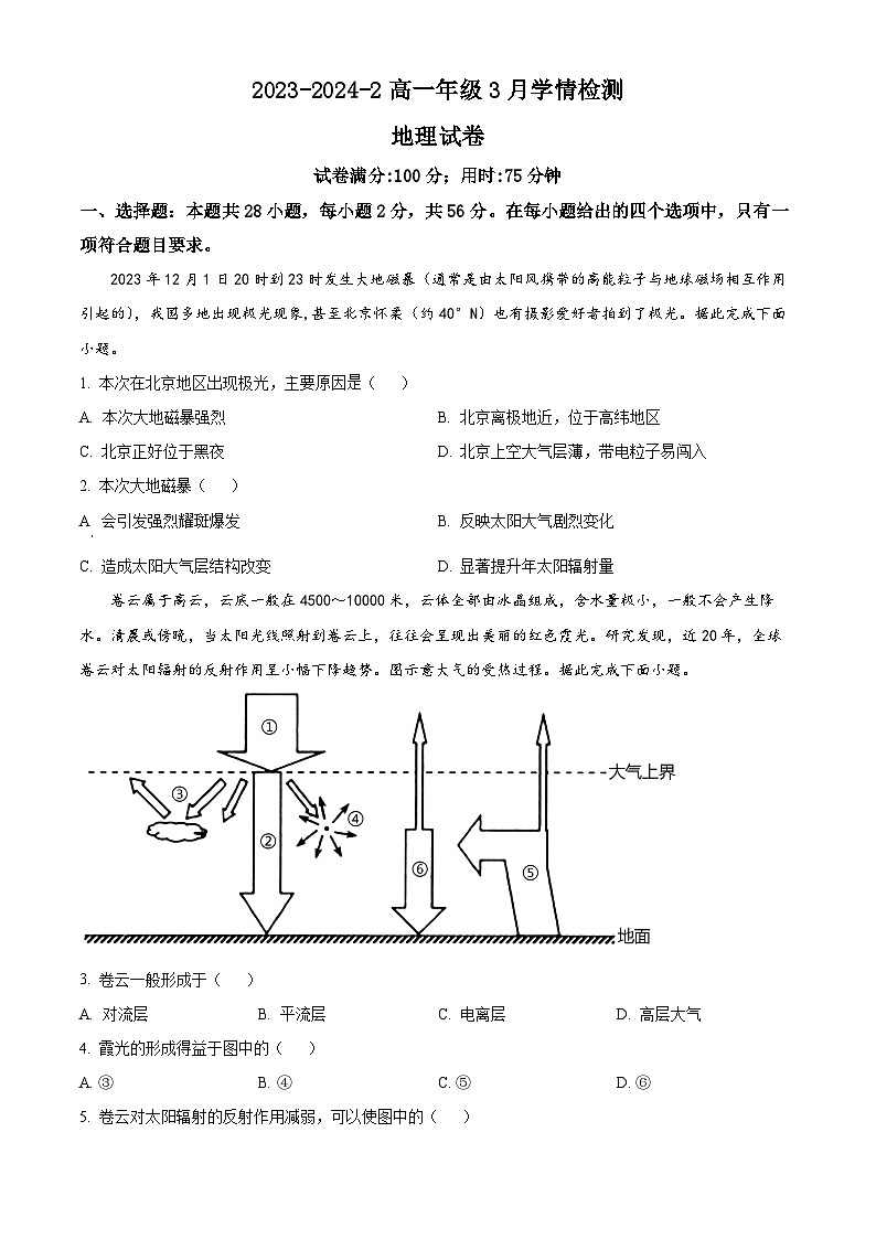 山西省大同市第一中学2023-2024学年高一下学期3月月考地理试卷(Word版附解析)第1页