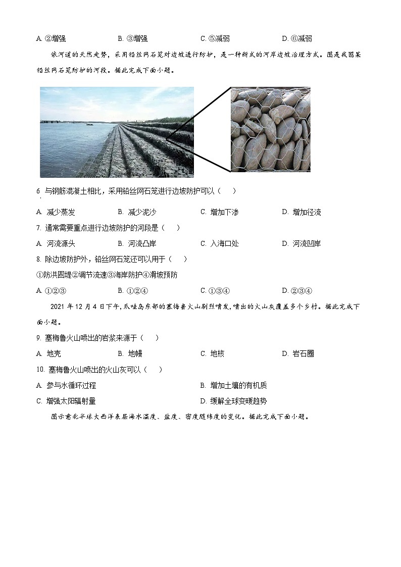 山西省大同市第一中学2023-2024学年高一下学期3月月考地理试卷(Word版附解析)第2页