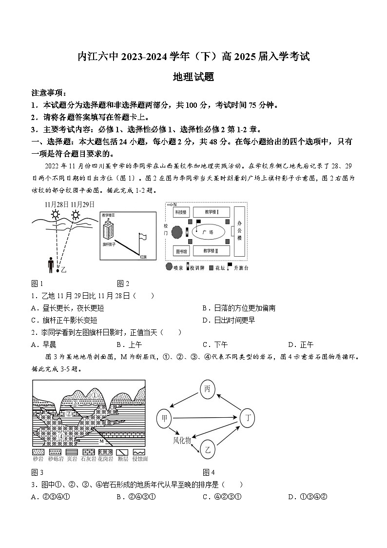 四川省内江市第六中学2023-2024学年高二下学期入学考试地理试卷(Word版附答案)第1页