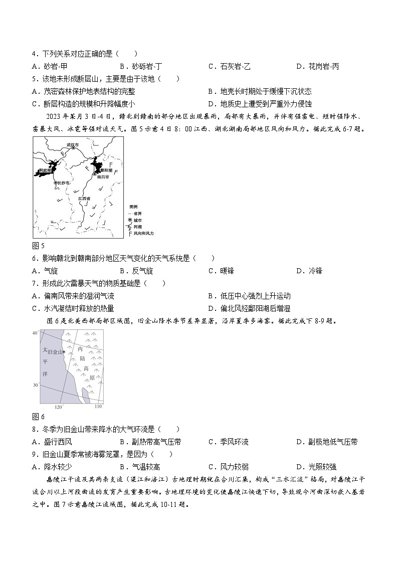 四川省内江市第六中学2023-2024学年高二下学期入学考试地理试卷(Word版附答案)第2页