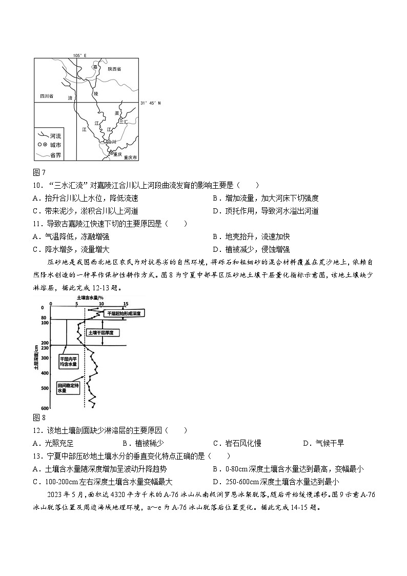 四川省内江市第六中学2023-2024学年高二下学期入学考试地理试卷(Word版附答案)第3页
