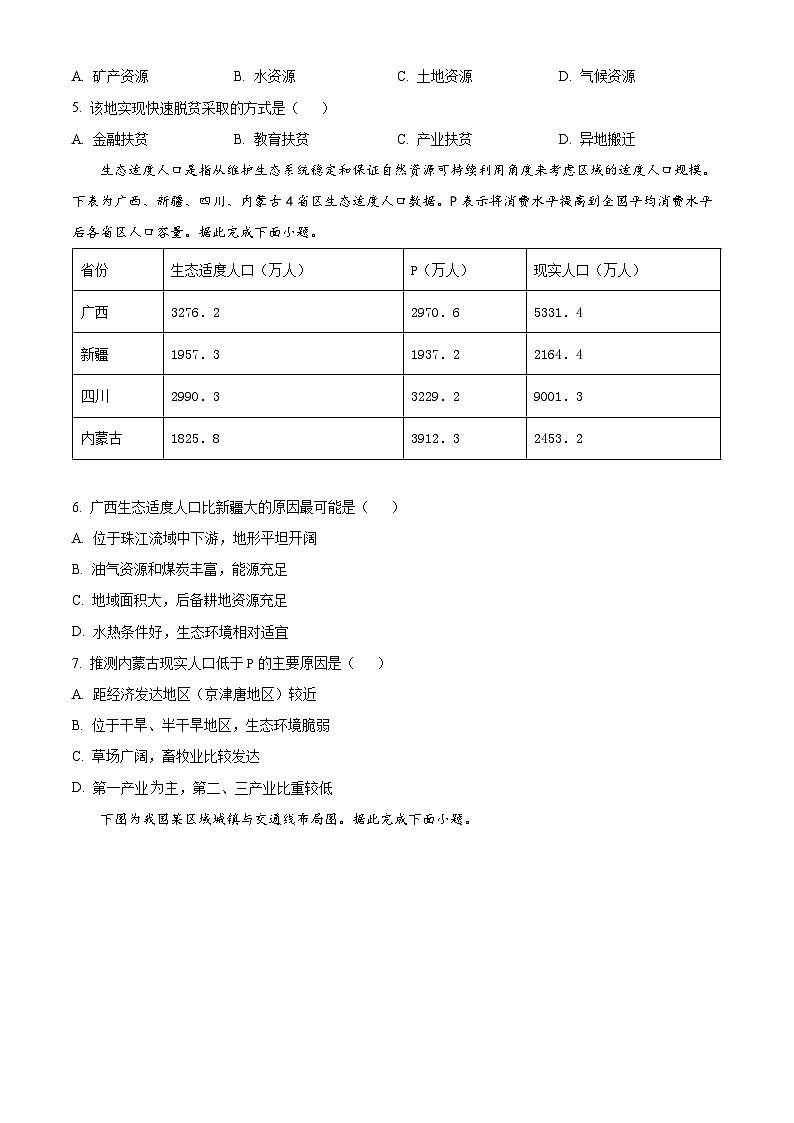 重庆市荣昌中学2023-2024学年高一下学期第一次月考地理试题 Word版无答案第2页