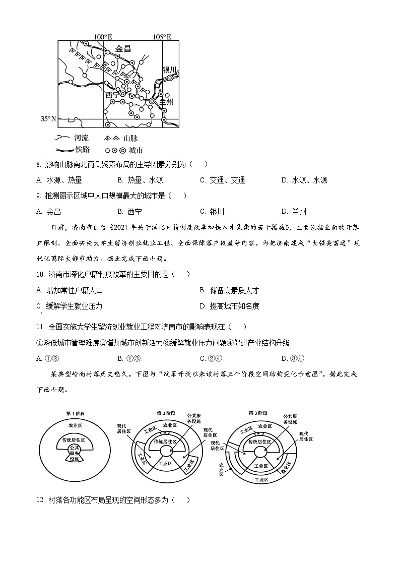 重庆市荣昌中学2023-2024学年高一下学期第一次月考地理试题 Word版无答案第3页