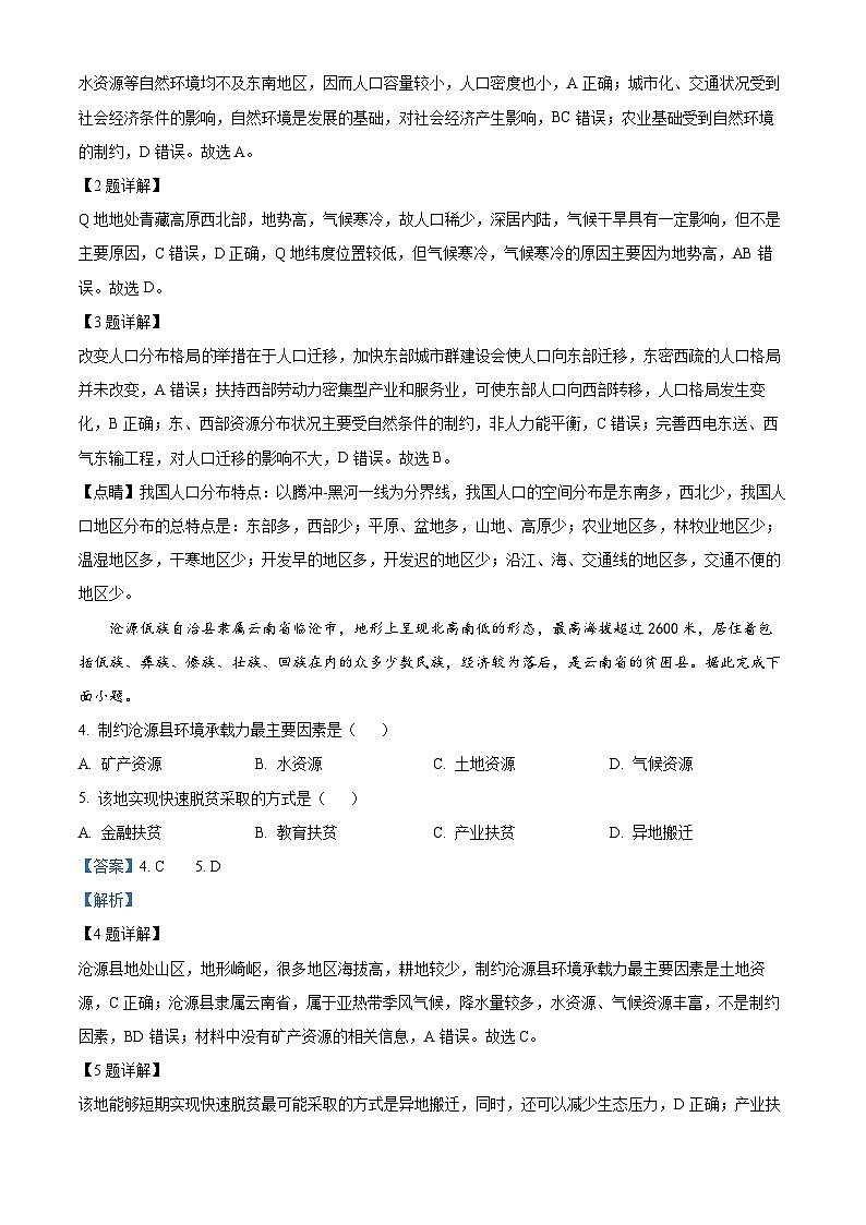 重庆市荣昌中学2023-2024学年高一下学期第一次月考地理试题 Word版含解析第2页