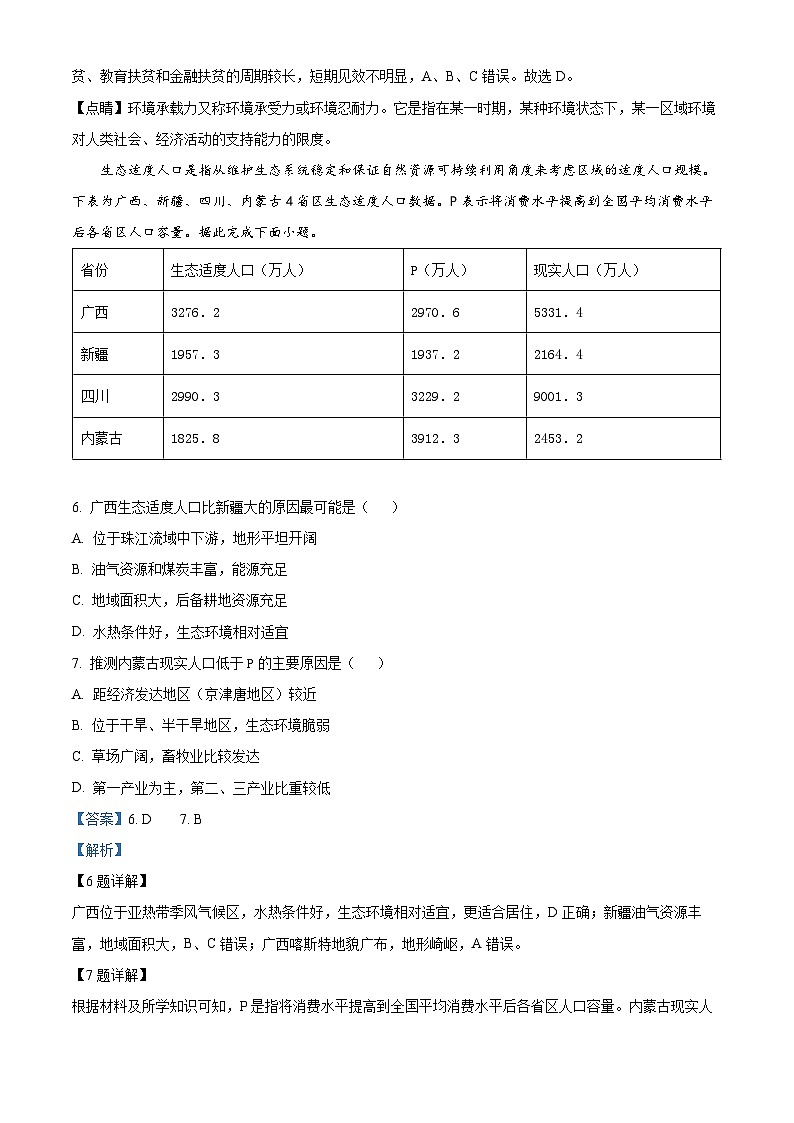 重庆市荣昌中学2023-2024学年高一下学期第一次月考地理试题 Word版含解析第3页