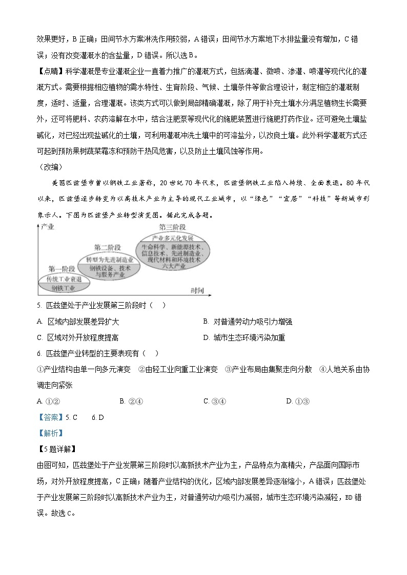 重庆市黔江中学2023-2024学年高二下学期3月月考地理试卷（Word版附解析）03