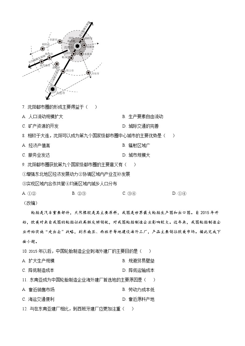 重庆市黔江中学2023-2024学年高二下学期3月月考地理试卷（Word版附解析）03