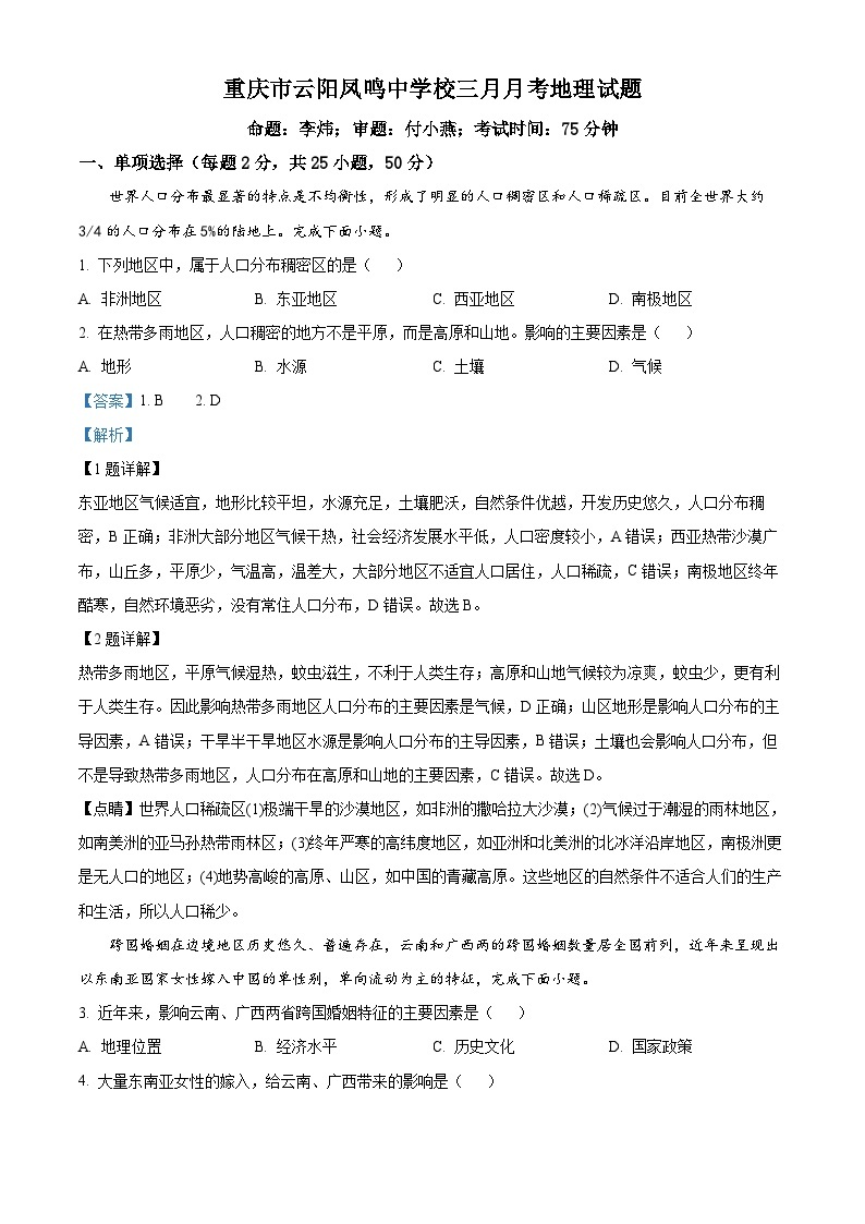 重庆市云阳凤鸣中学2023-2024学年高一下学期3月月考地理试卷（Word版附解析）01